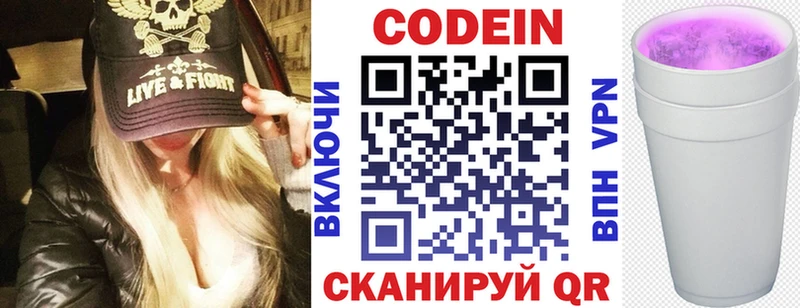 Кодеиновый сироп Lean Purple Drank  Зима 